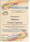 Диплом участника 10 межрайонной педагогической конференции "...и мастерство, и вдохновенье..." Диплом участника 10 межрайонной педагогической конференции "...и мастерство, и вдохновенье..."